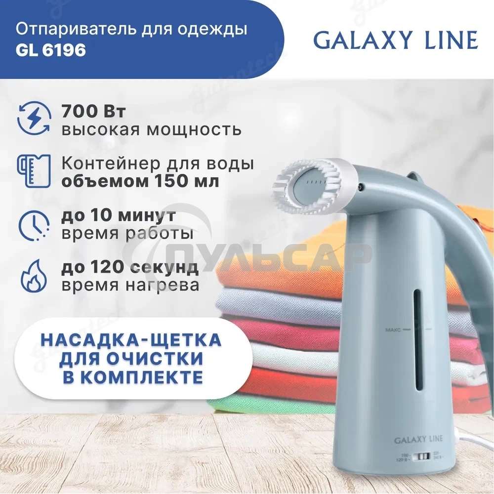 Отпариватель Galaxy Line GL 6196, синий, ручной, 700 Вт, контейнер для воды 150 мл