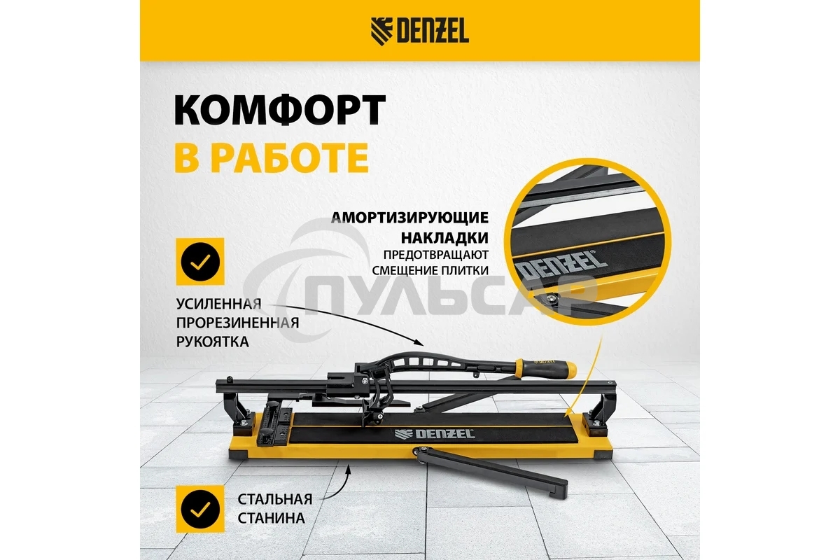 Плиткорез рельсовый 600х16мм, каретка на подш., стальная станина, усил. рукоятка-пенал Denzel