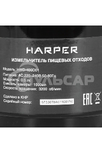 Измельчитель пищевых отходов Harper HWD-400D01