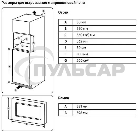 Микроволновая печь встраиваемая Samsung MS23A7013AT/BW серебристый/черный, 23 л, 1150 Вт, переключатели - кнопки