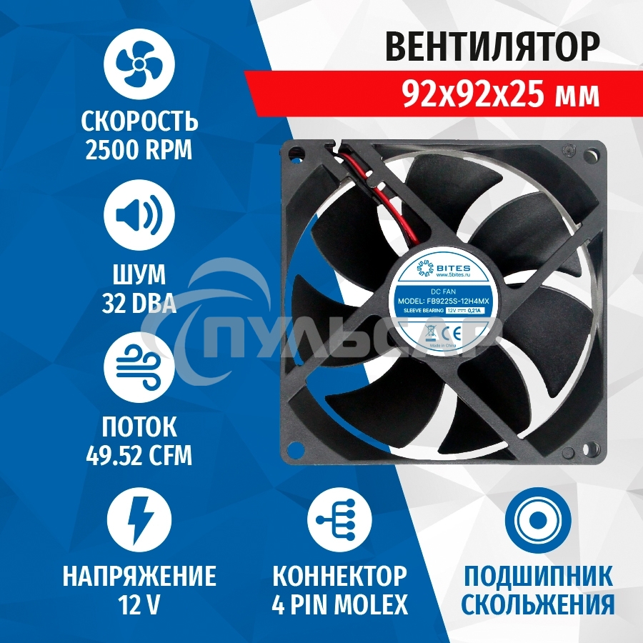 Вентилятор для корпуса 5bites FB9225S-12H4MX черный, 92 x 92 мм, 2500 об/мин, 32 дБ, 4 pin