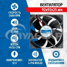 Вентилятор для корпуса 5bites FB9225S-12H4MX черный, 92 x 92 мм, 2500 об/мин, 32 дБ, 4 pin