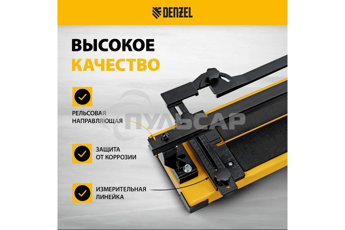 Плиткорез рельсовый 600х16мм, каретка на подш., стальная станина, усил. рукоятка-пенал Denzel