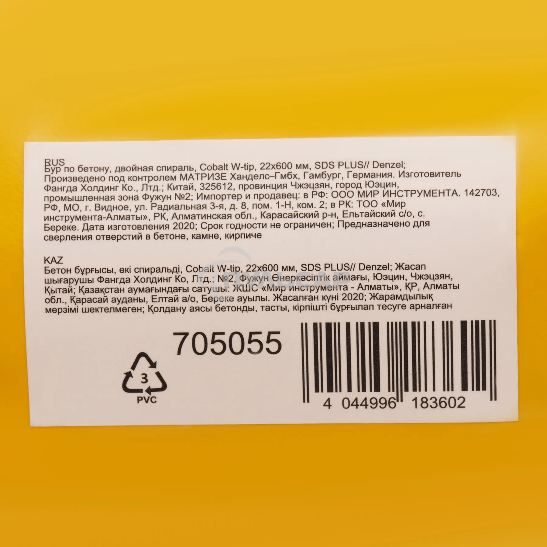 Бур по бетону Denzel двойная спираль, Cobalt W-tip, 22x600 мм, SDS PLUS