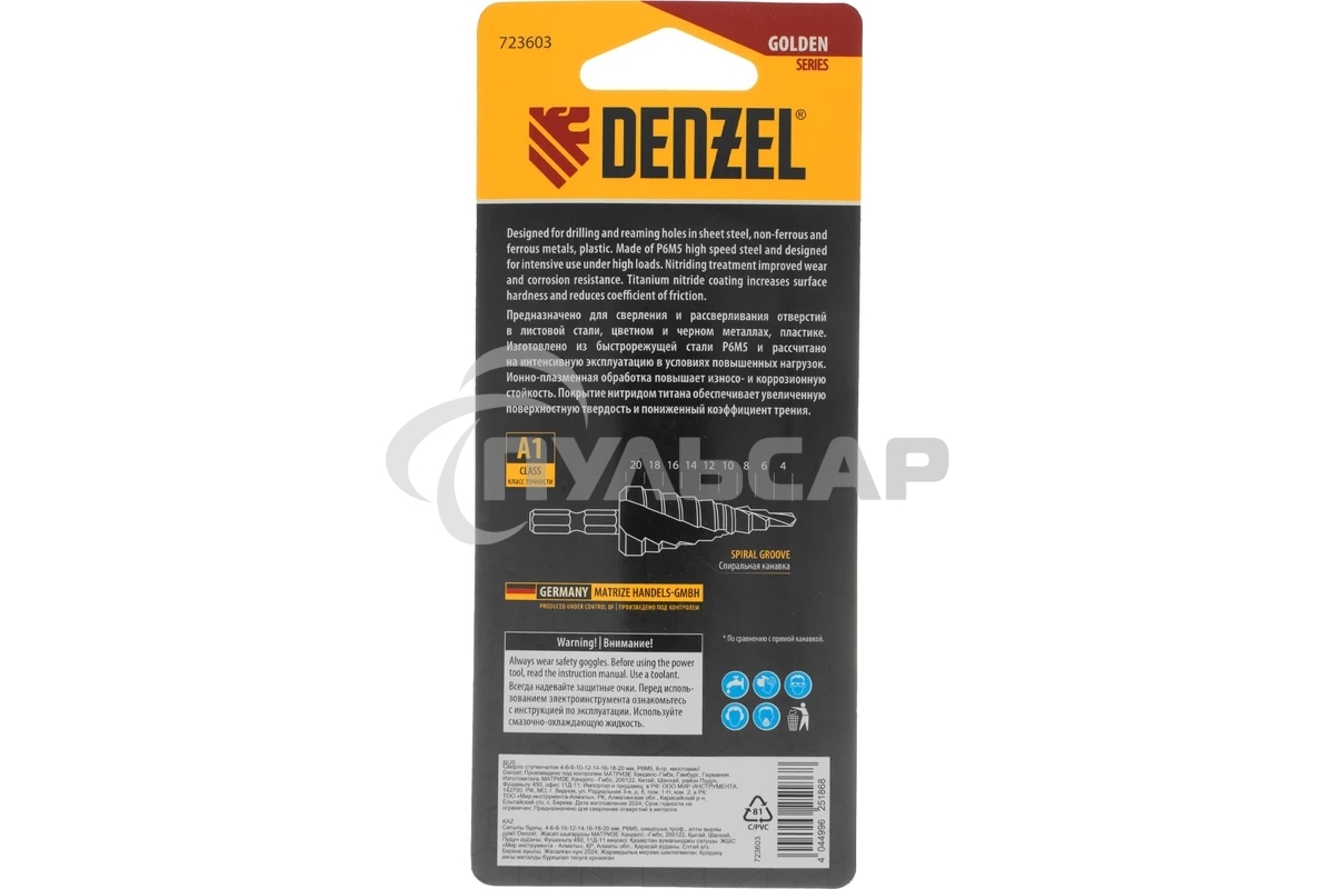 Сверло ступенчатое Denzel 4-6-8-10-12-14-16-18-20 мм, Р6М5, 6-гр. хвостовик 723603