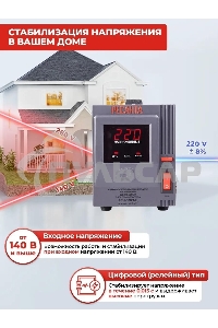 Стабилизатор напряжения Ресанта АСН-500/1-Ц 63/6/1