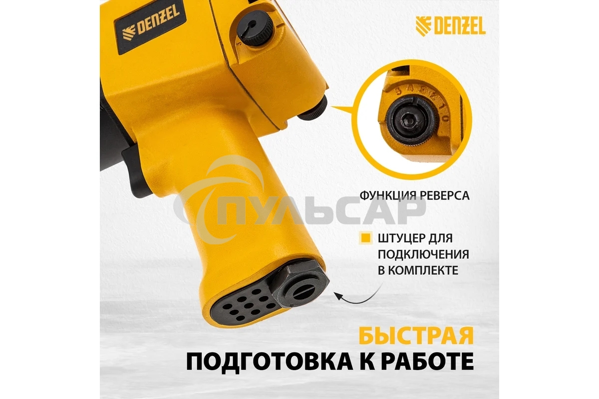 Ударный пневмогайковерт IW860, 1/2