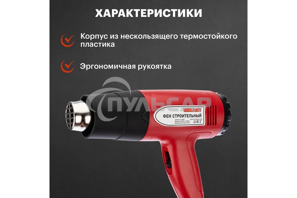 Фен строительный Rexant, 230 В/1500 Вт 