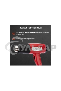 Фен строительный Rexant, 230 В/1500 Вт 