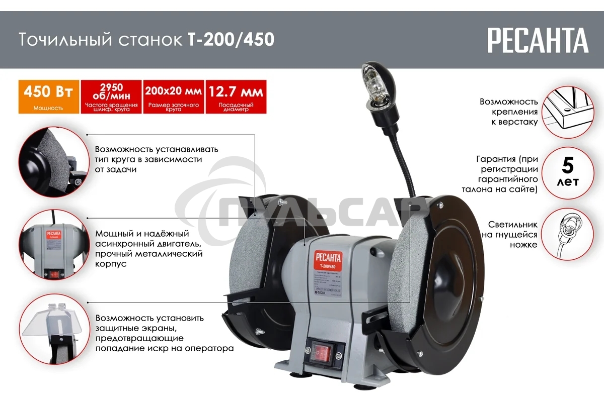 Электроточило Ресанта Т-200/450 450Вт 2950об/мин d=200мм t=20мм