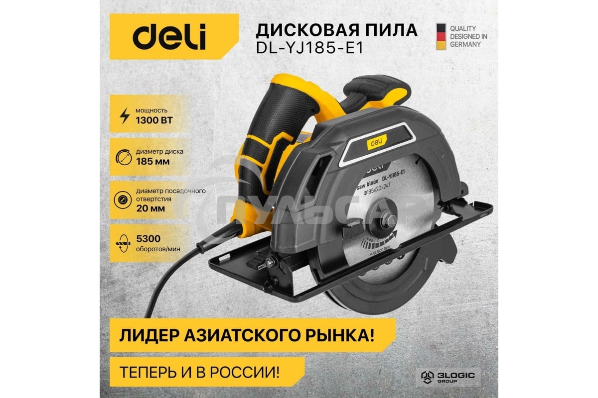 Циркулярная пила Deli DL-YJ185-E1 (1300Вт, 5300об/мин, диаметр диска 185мм)