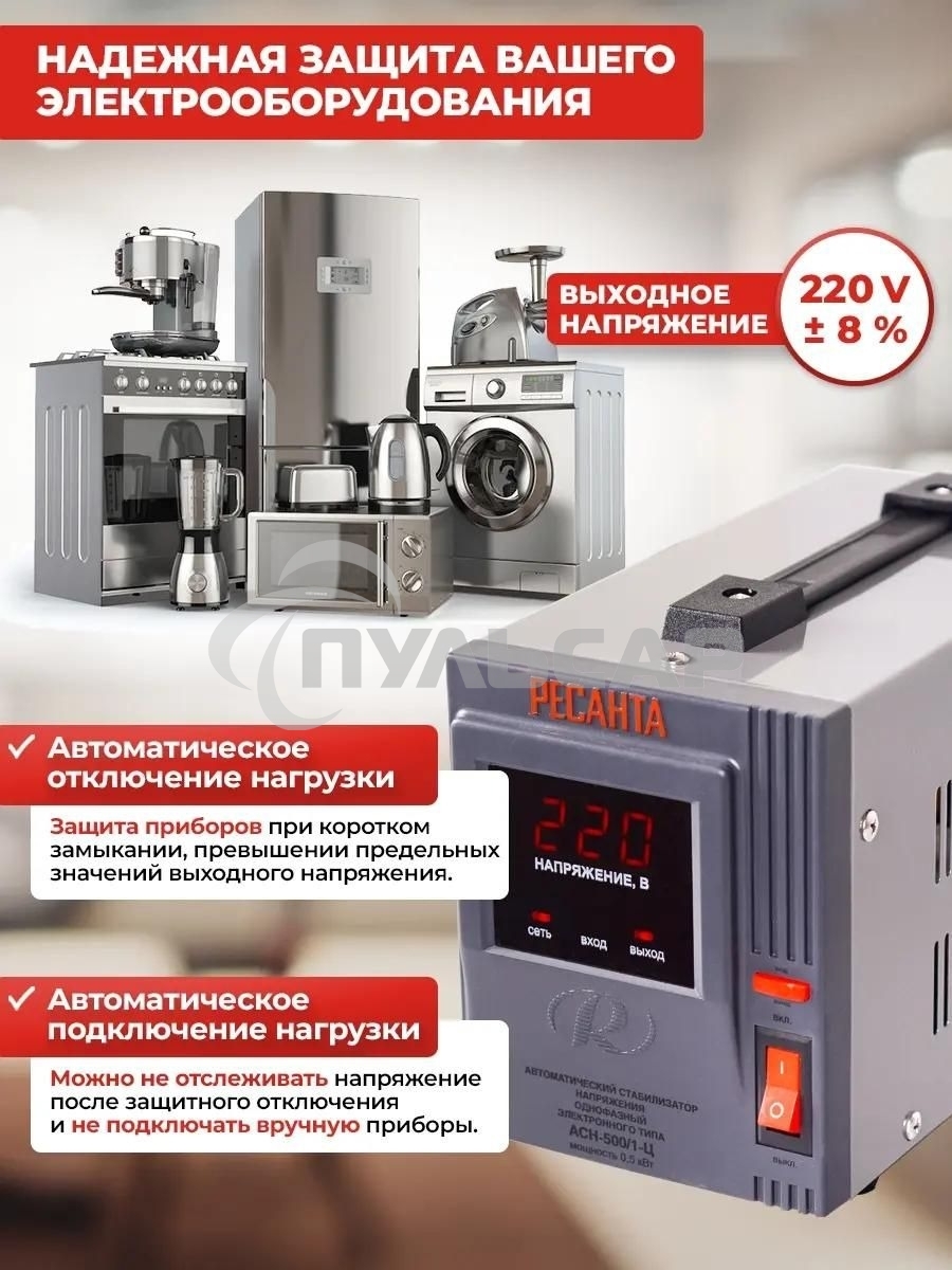 Стабилизатор напряжения Ресанта АСН-500/1-Ц 63/6/1