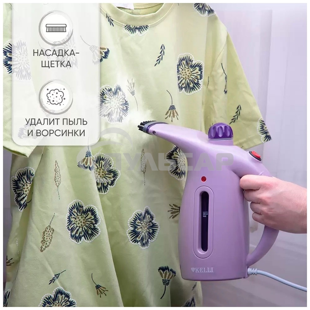 Ручной отпариватель Kelli КL-317 лавандовый