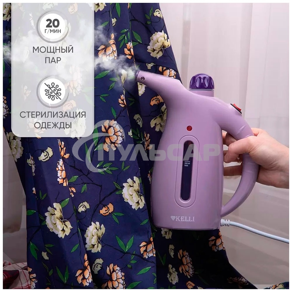 Ручной отпариватель Kelli КL-317 лавандовый