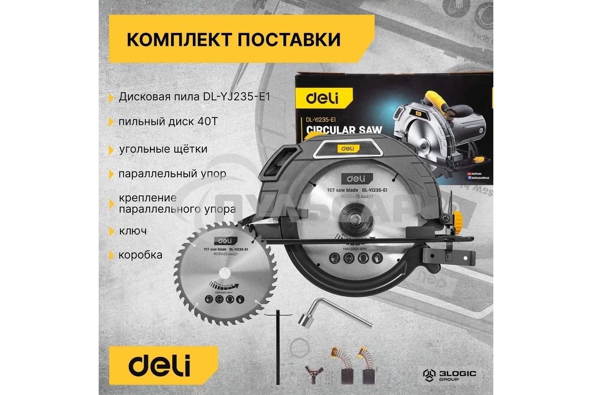 Циркулярная пила Deli DL-YJ235-E1 (2200Вт, 4200об/мин, диаметр диска 235мм)