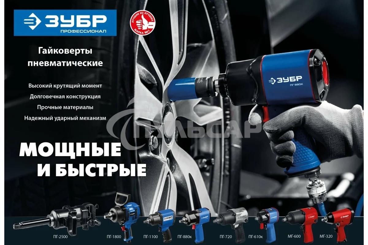 Гайковерт ЗУБР ПГ-880к ударный пневматический, 1/2