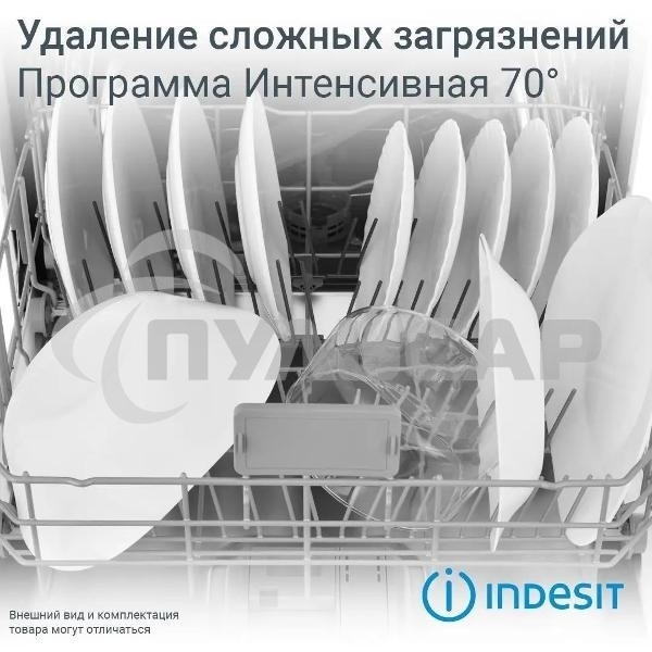 Встраиваемая посудомоечная машина Indesit DIS 1C59, белый, 44.8 см, 10 компл., 48 дБ, класс A