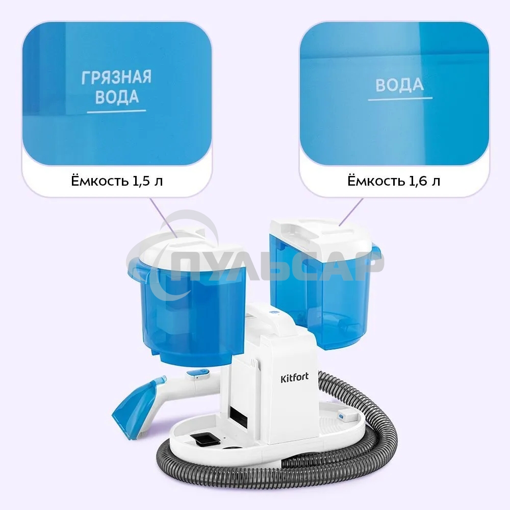 Пылесос моющий Kitfort КТ-5376 170Вт голубой/белый