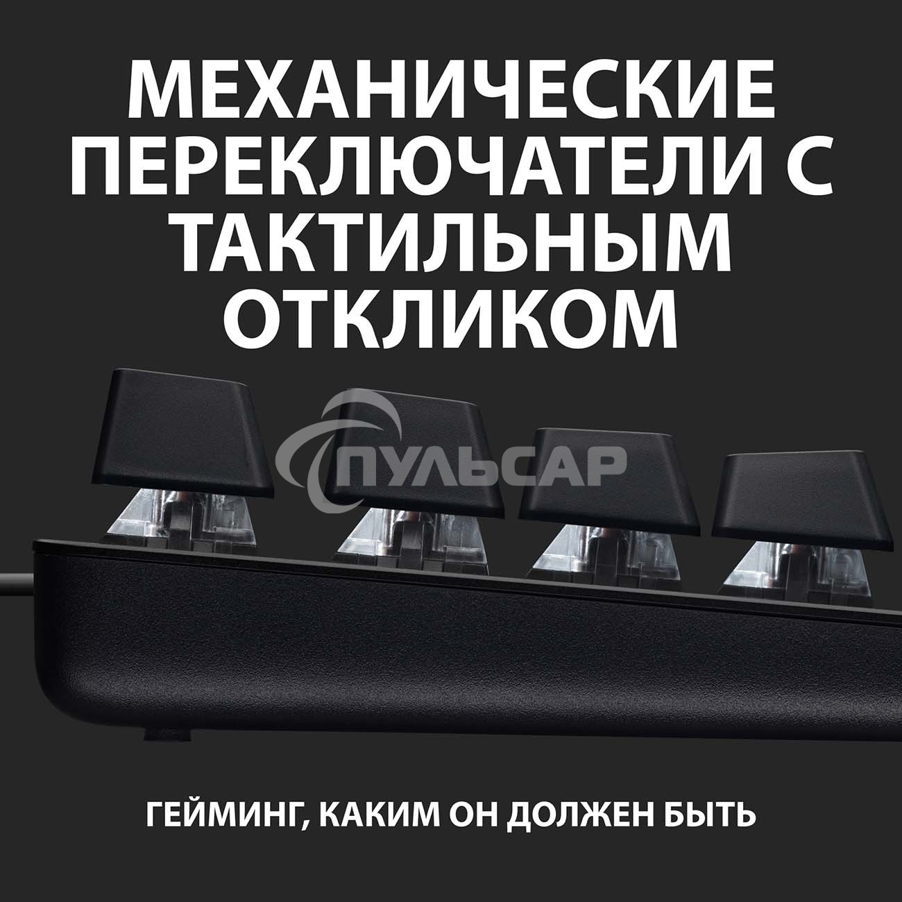 Клавиатура проводная Logitech Gaming Keyboard G413 TKL SE Mechanical - RUS - USB - TACTILE SWITCH черный