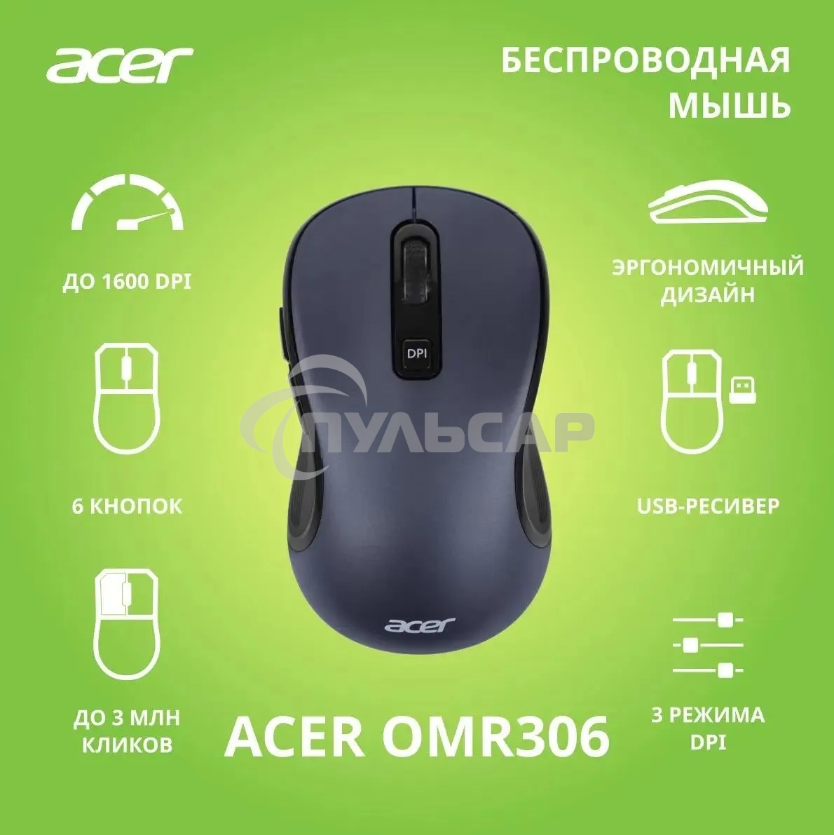 Мышь беспроводная Acer OMR306 черный/серый, 1600 dpi, радиоканал, USB, кнопки - 6