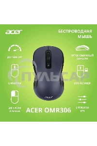 Мышь беспроводная Acer OMR306 черный/серый, 1600 dpi, радиоканал, USB, кнопки - 6