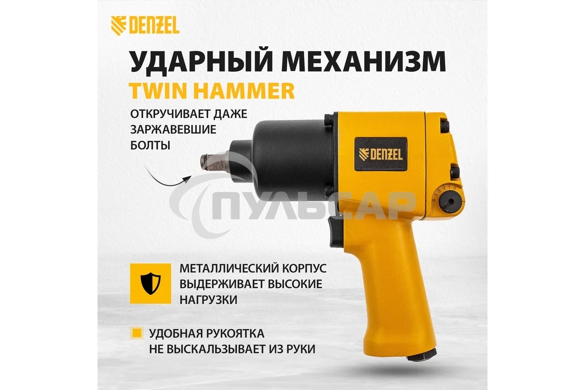 Ударный пневмогайковерт IW860, 1/2