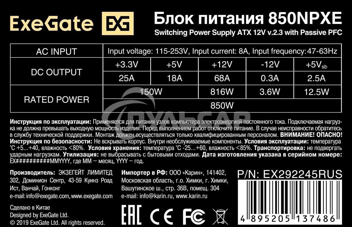 Блок питания ExeGate 850NPXE (EX292245RUS-S), 850Вт, (ATX, PPFC, SC, 12cm fan, 24pin, 2x(4+4)pin, 2xPCI-E, 5xSATA, 3xIDE, черный, кабель 220V 1,8м с защитой от выдергивания)