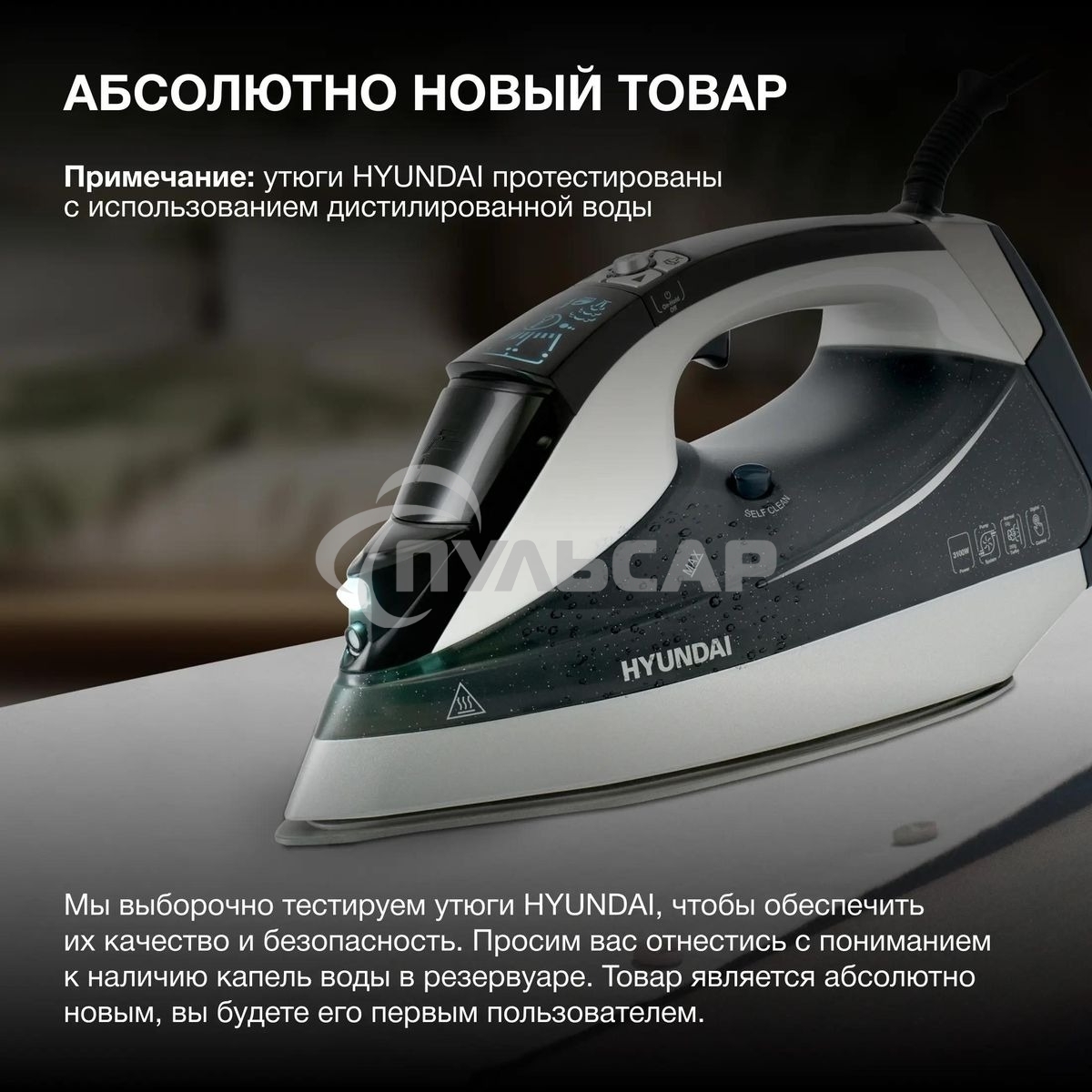 Утюг Hyundai H-SIP3100 3100Вт серый/серебристый