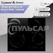 Варочная панель Zigmund & Shtain CN 50.6 B черный