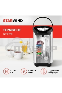 Термопот Starwind STP2850 5л. 750Вт серебристый/черный