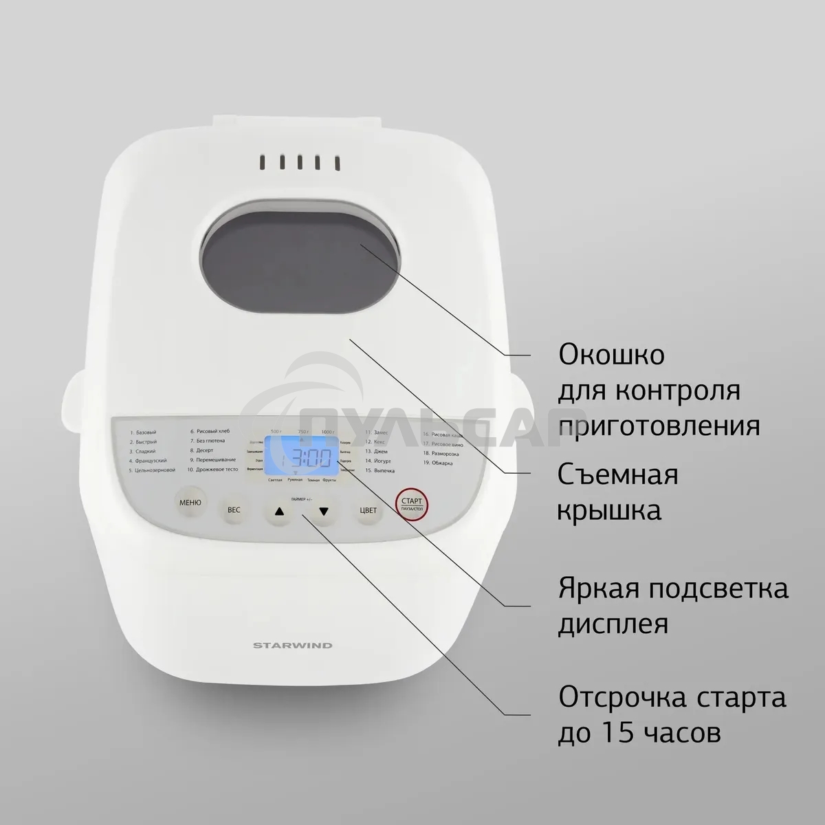 Хлебопечь Starwind SBM2085 600Вт белый/серебристый