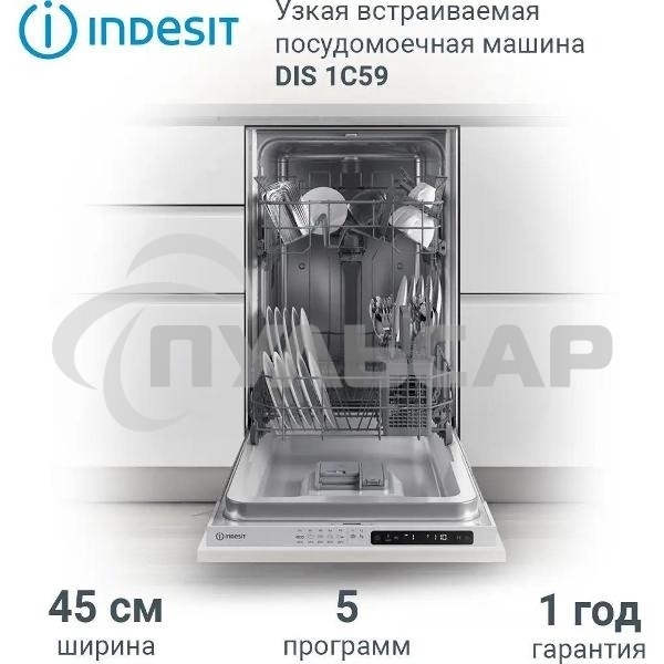 Встраиваемая посудомоечная машина Indesit DIS 1C59, белый, 44.8 см, 10 компл., 48 дБ, класс A