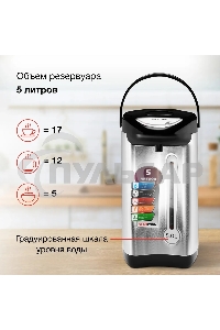 Термопот Starwind STP2850 5л. 750Вт серебристый/черный