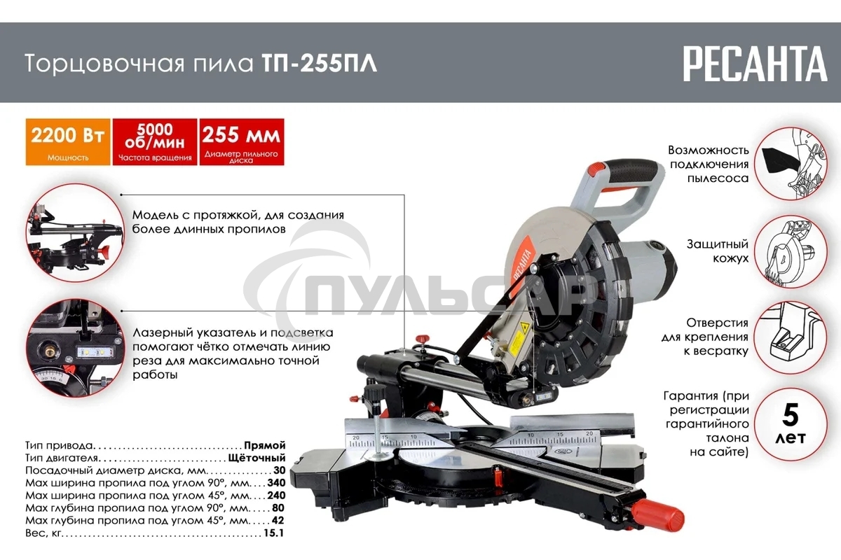 Торцовочная пила Ресанта ТП-255ПЛ 2200Вт 5000об/мин d=255мм