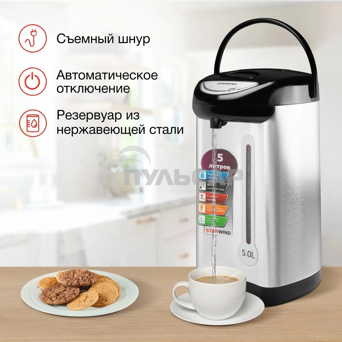 Термопот Starwind STP2850 5л. 750Вт серебристый/черный