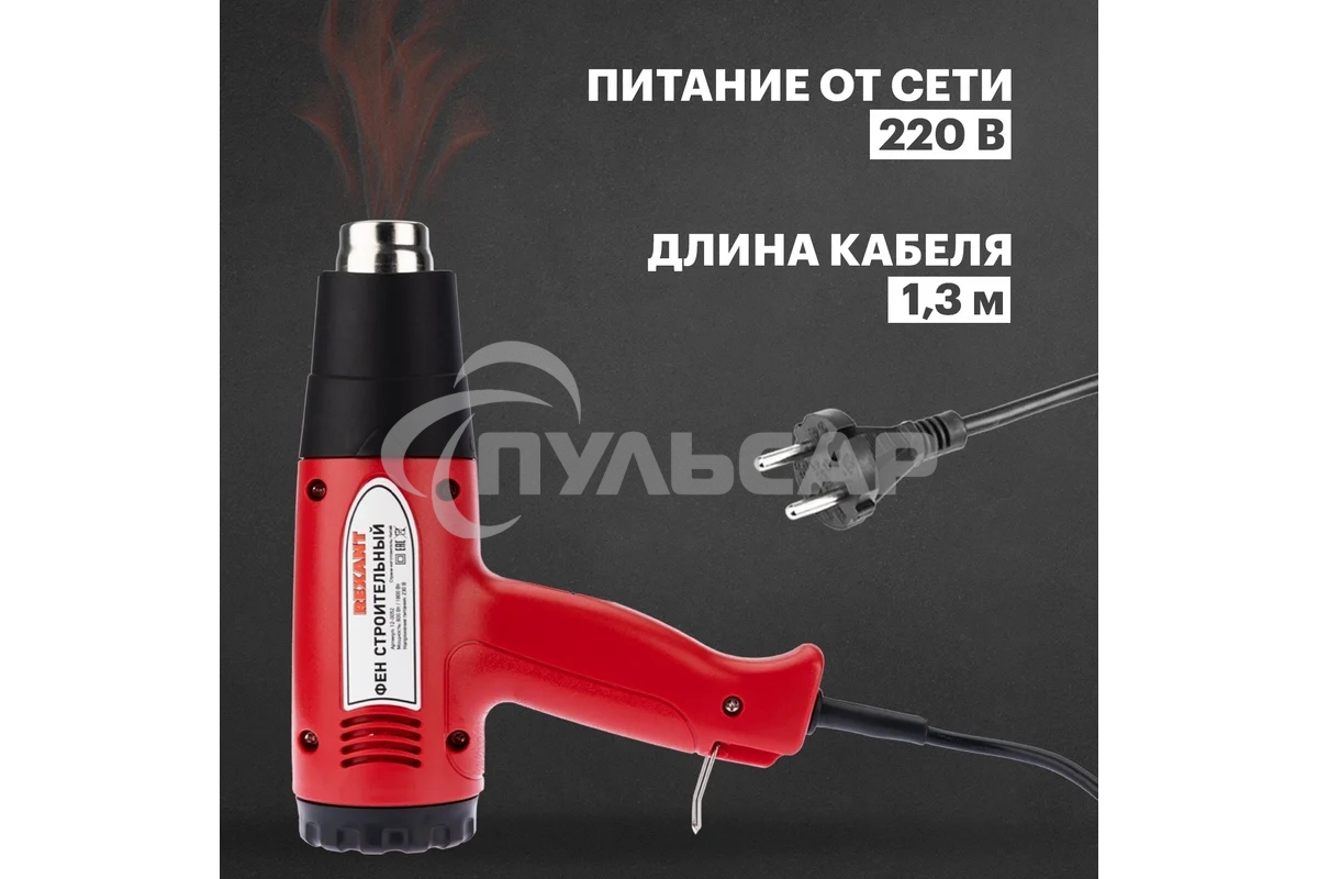 Фен строительный Rexant, 230 В/1500 Вт 