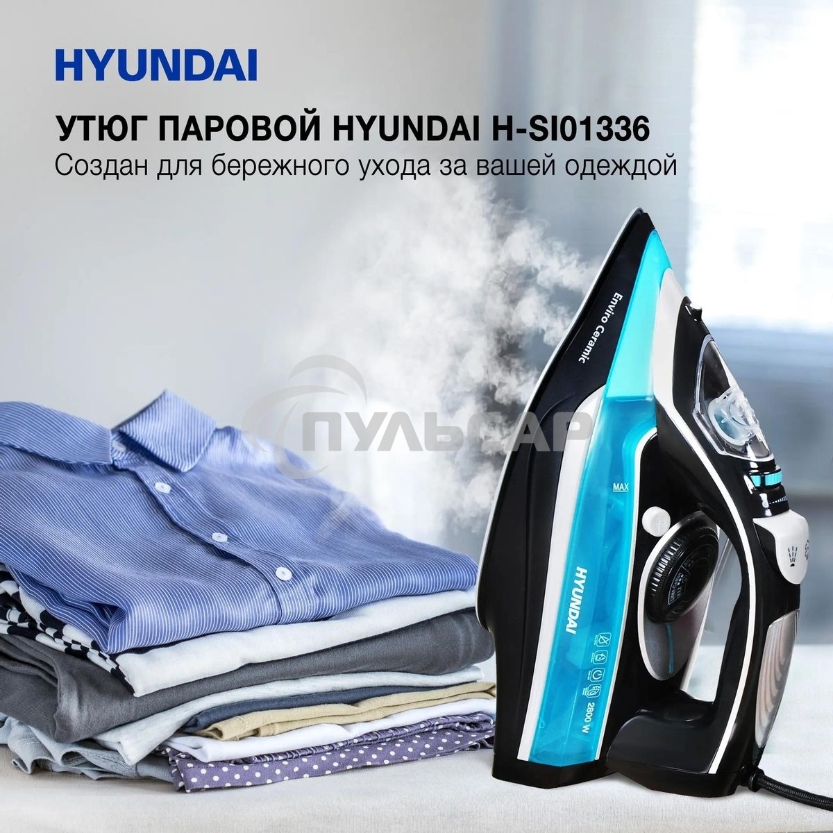 Утюг Hyundai H-SI01336 2800Вт черный/голубой