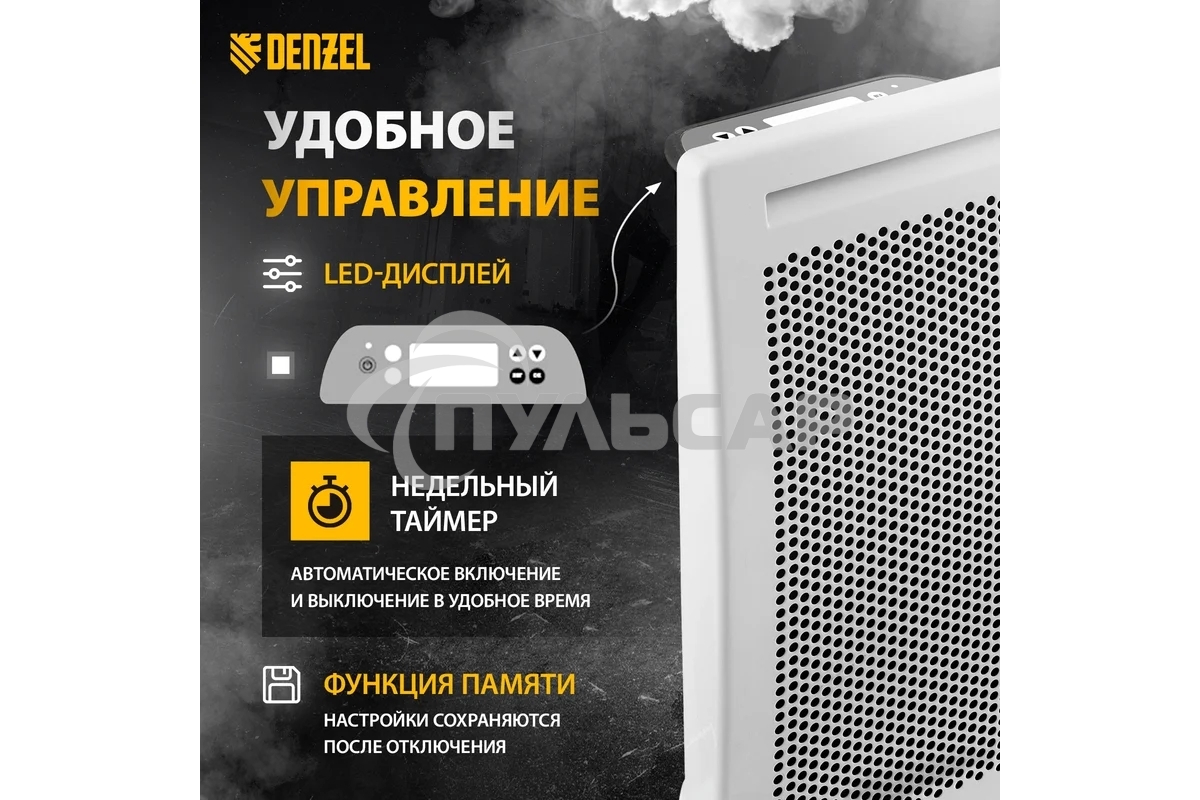 Конвектор гибридный Denzel HybridX-1500 белый, 1500 Вт, 25 м2, термостат, дисплей