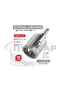 Коронка алмазная KRANZ 40 мм с центровочным сверлом