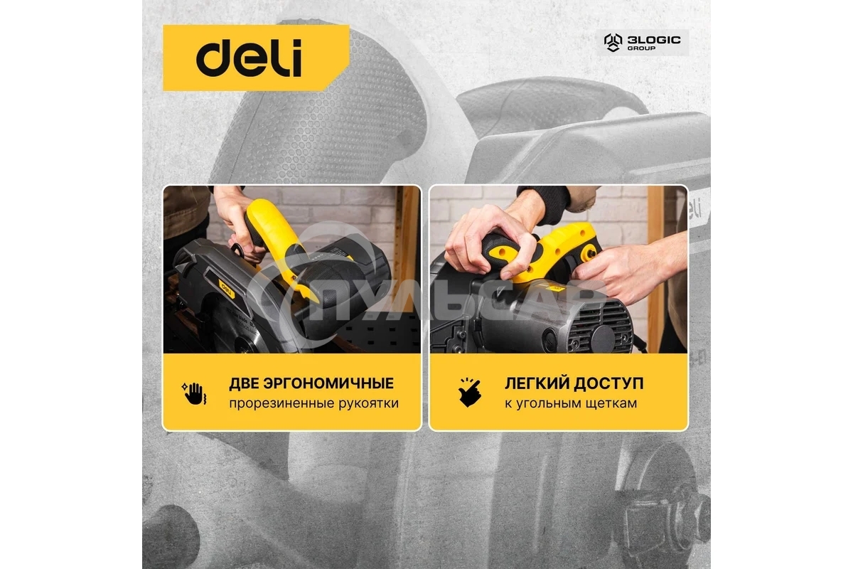 Циркулярная пила Deli DL-YJ235-E1 (2200Вт, 4200об/мин, диаметр диска 235мм)
