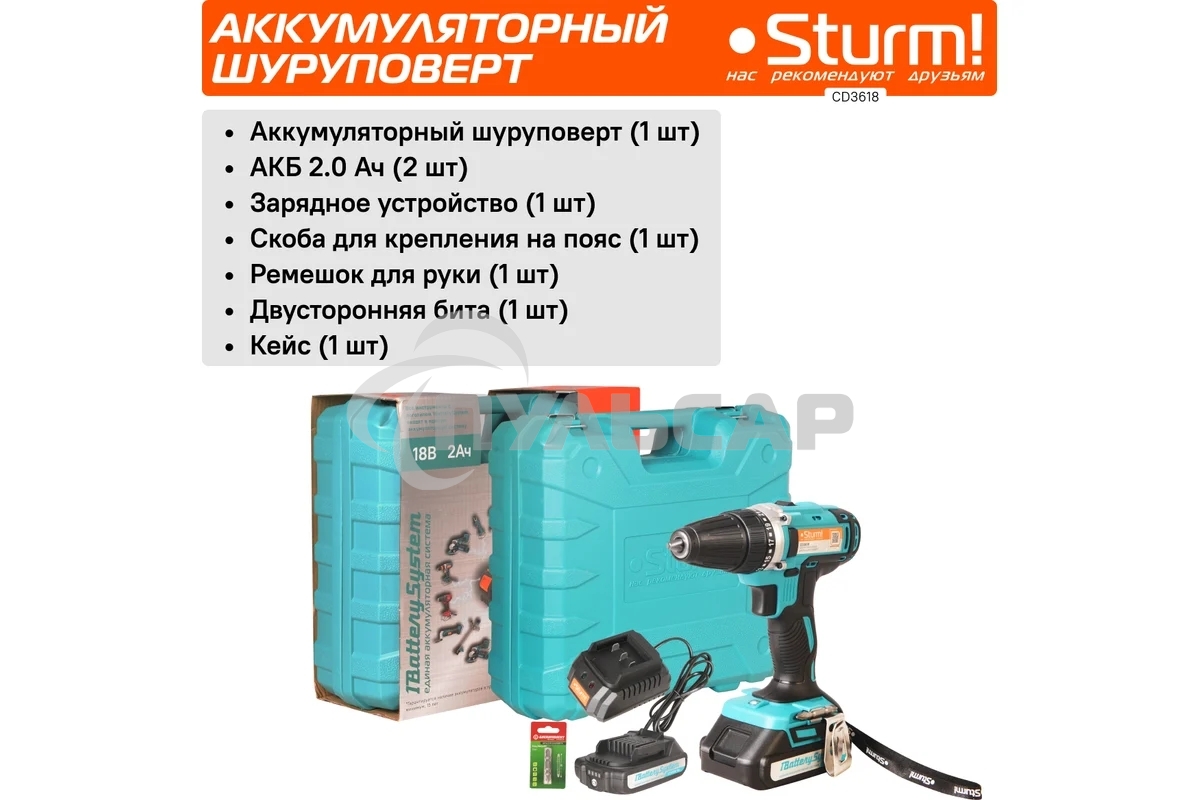 Дрель-шуруповерт Sturm CD3618, Аккумуляторная, 18В, 2 АКБ, Кейс