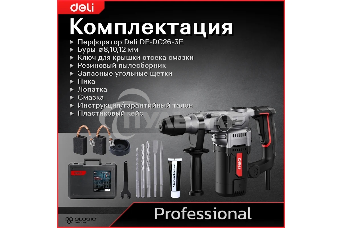 Перфоратор Deli DE-DC26-3E (1100Вт, SDS PLUS, 4750уд/мин, 1450об/мин, кейс)