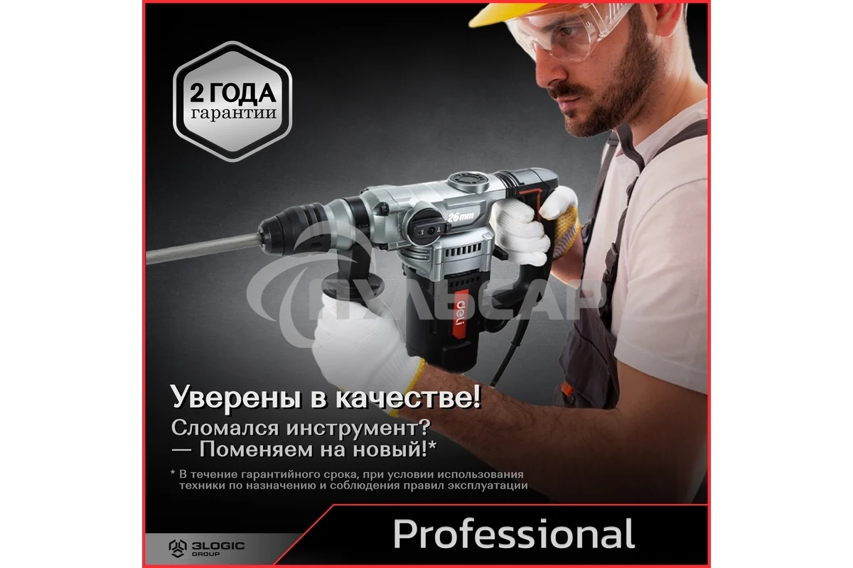 Перфоратор Deli DE-DC26-3E (1100Вт, SDS PLUS, 4750уд/мин, 1450об/мин, кейс)