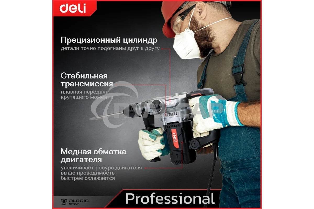 Перфоратор Deli DE-DC26-3E (1100Вт, SDS PLUS, 4750уд/мин, 1450об/мин, кейс)
