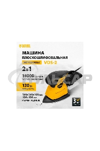 Машина плоскошлифовальная вибрационная 2 в 1 VDS-2, 130 Вт, 14000 об/мин Denzel