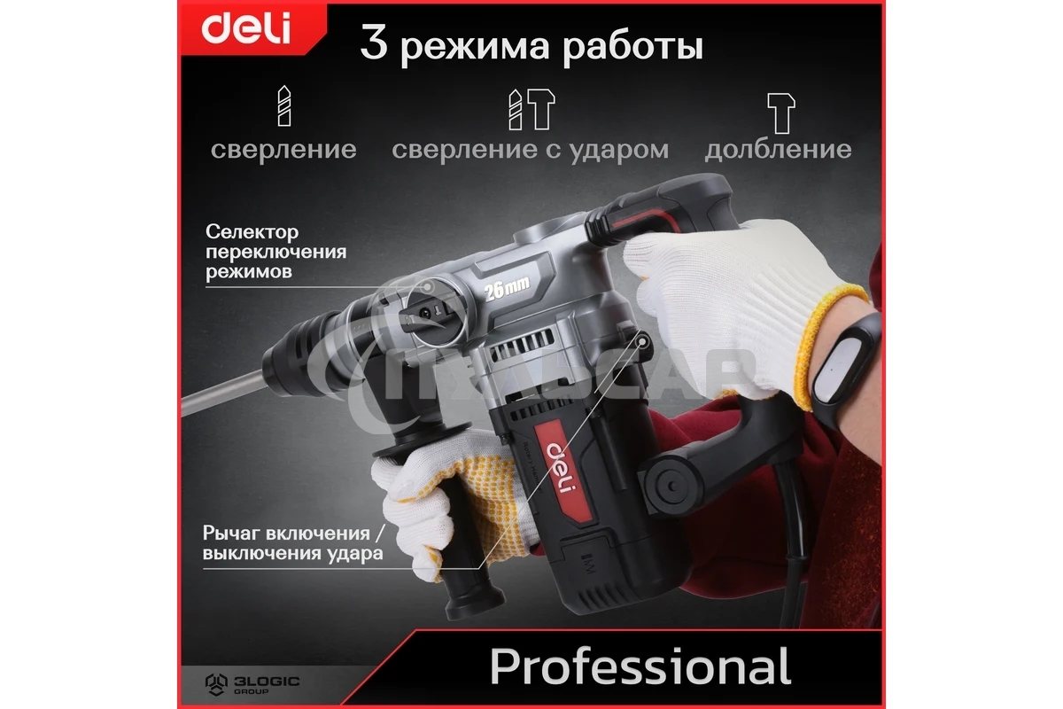 Перфоратор Deli DE-DC26-3E (1100Вт, SDS PLUS, 4750уд/мин, 1450об/мин, кейс)