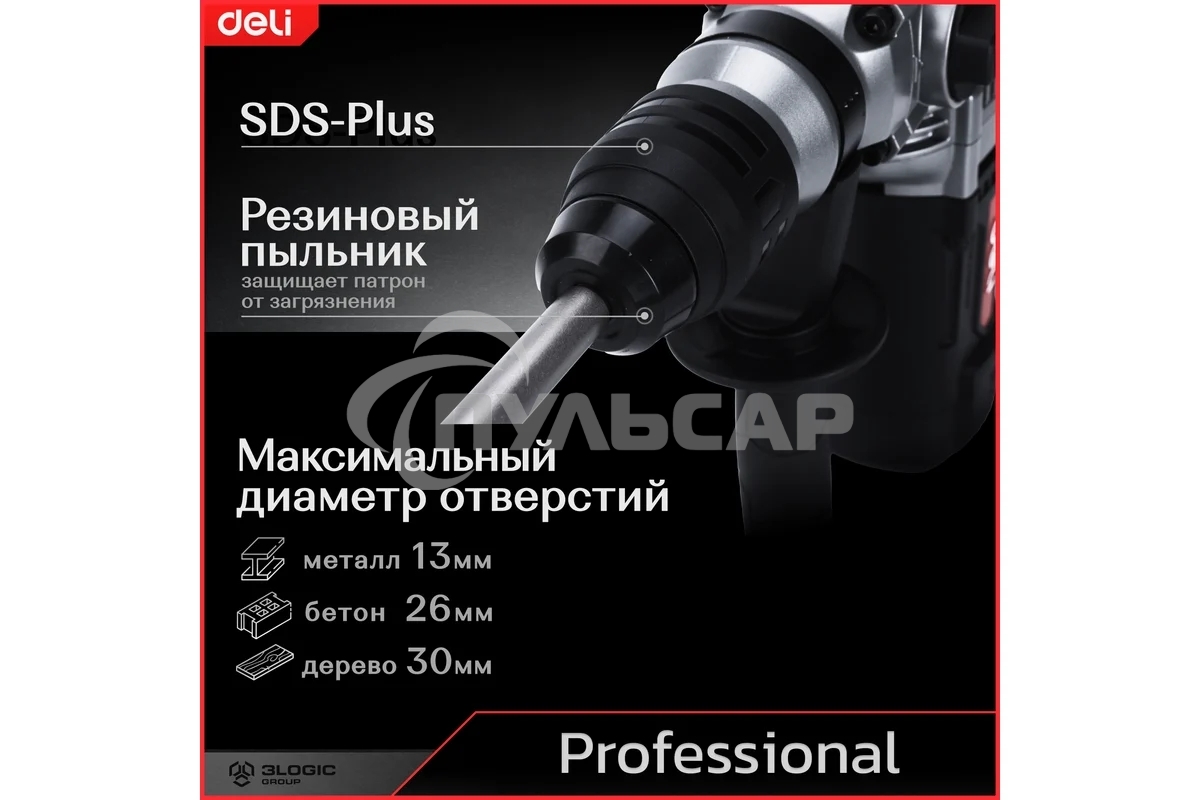 Перфоратор Deli DE-DC26-3E (1100Вт, SDS PLUS, 4750уд/мин, 1450об/мин, кейс)