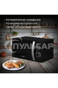 Микроволновая печь Hyundai HYM-M2055 черный/серебристый, 20 л, 700 Вт, переключатели - поворотный механизм