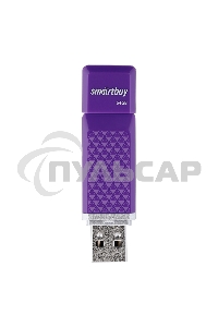Флешка USB 2.0 64 Gb Smartbuy Quartz series Violet