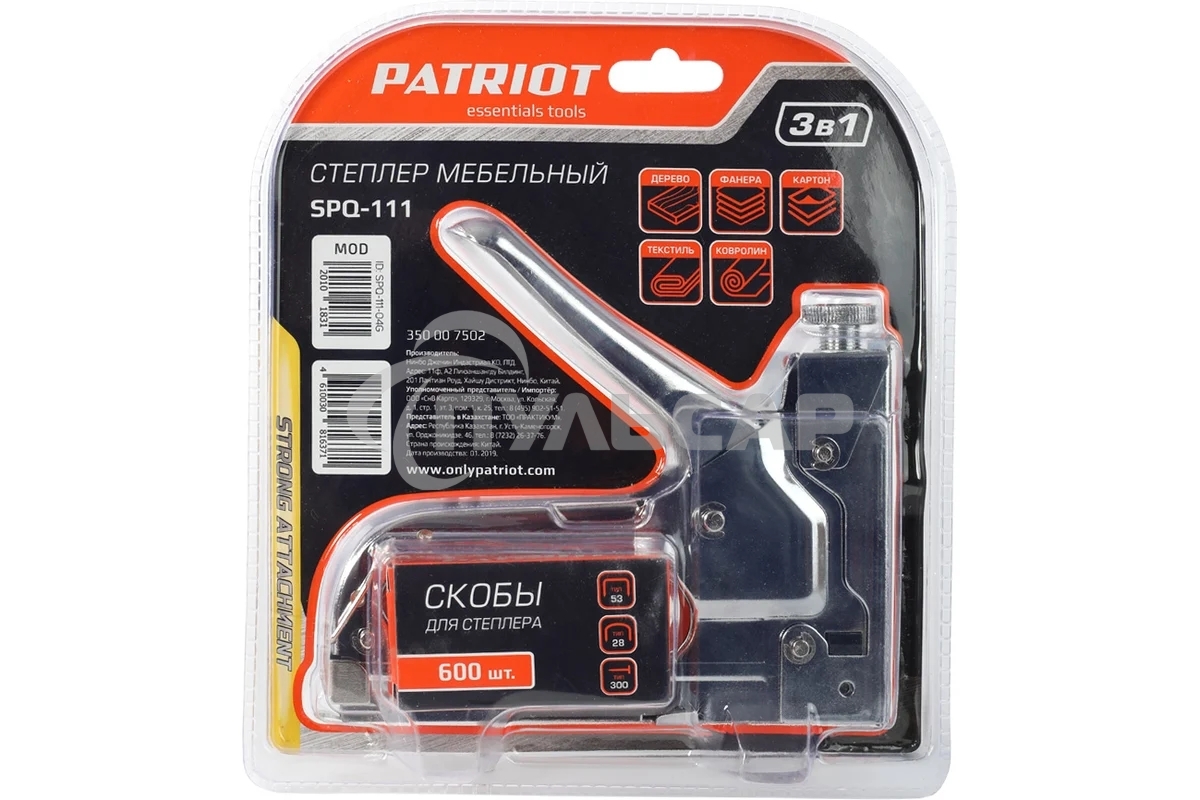 Степлер PATRIOT SPQ-111 3 в 1,скобы №140 4-14мм, скобы №28 10-12мм, гвозди №300, 600шт в комплекте